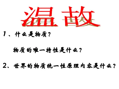 物质是运动的 运动是有规律的