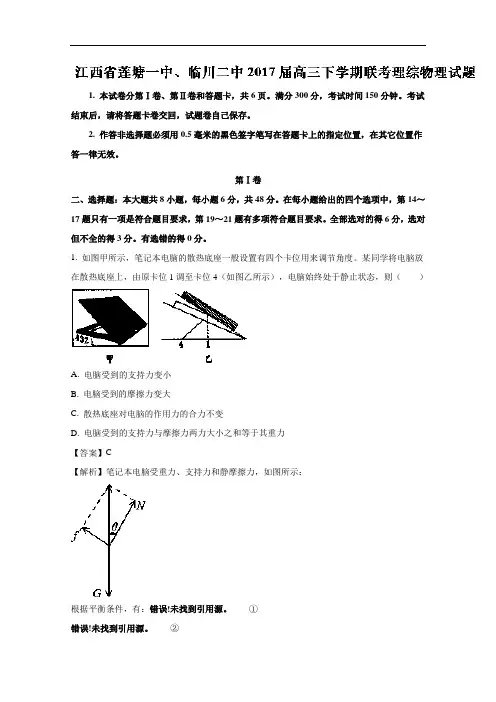 江西省莲塘一中、临川二中2017届高三下学期联考理综物理试题