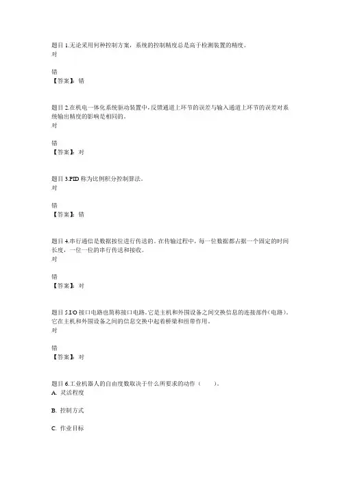 国开电大机电一体化系统形考任务3参考答案