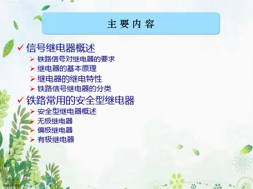 铁路信号继电器