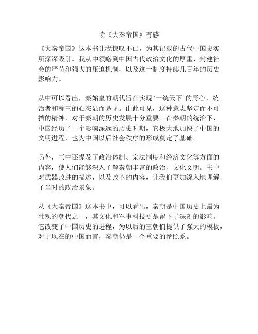 读《大秦帝国》有感