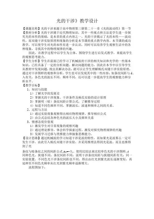 光的干涉(物理教案)