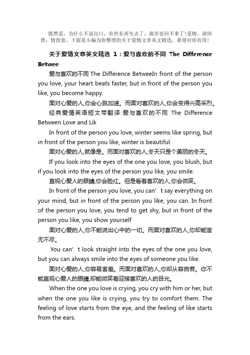 散文：关于爱情文章英文精选