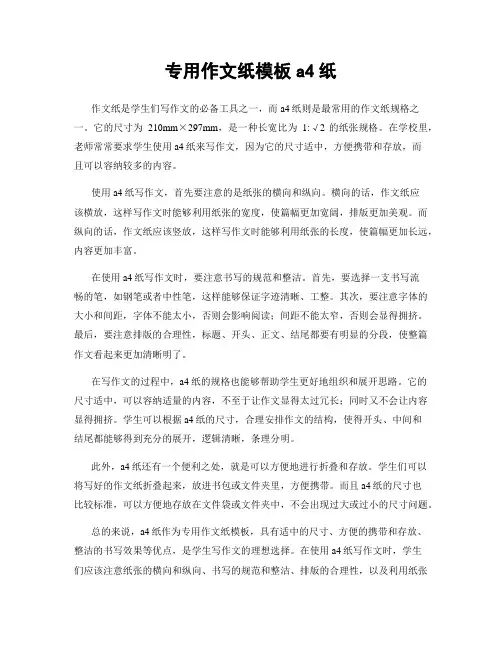 专用作文纸模板a4纸