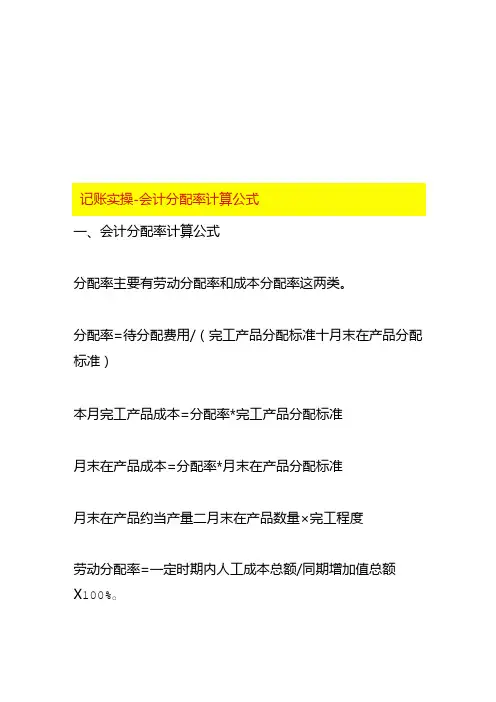 记账实操会计分配率计算公式
