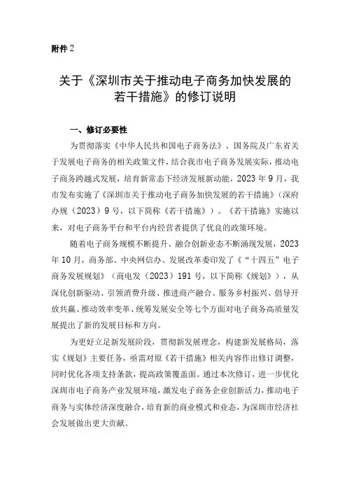 关于《深圳市关于推动电子商务加快发展的若干措施》修订说明