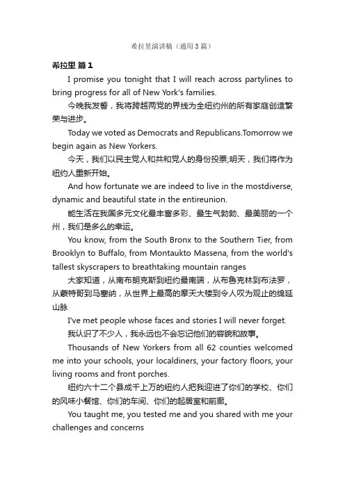 希拉里演讲稿（通用3篇）