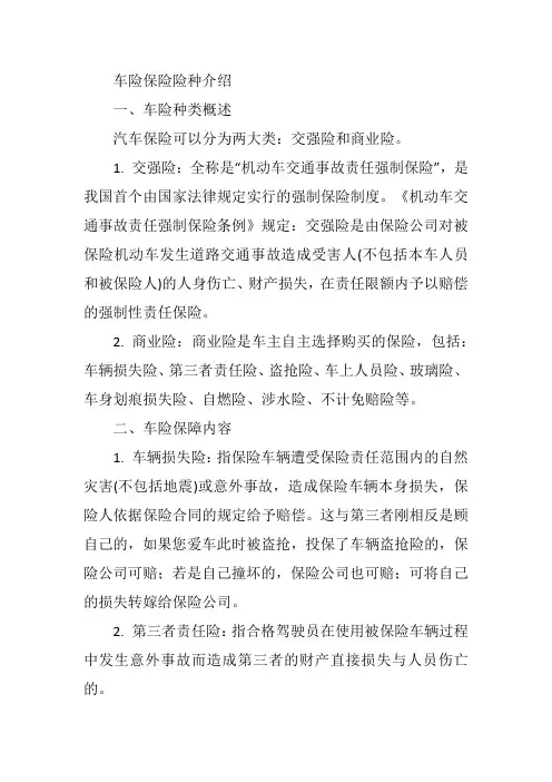 车险保险险种介绍