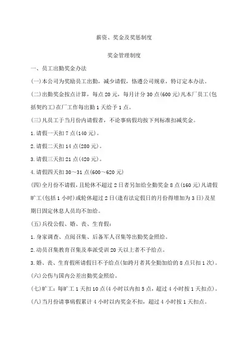 薪资.奖金及奖惩制度表格、格式