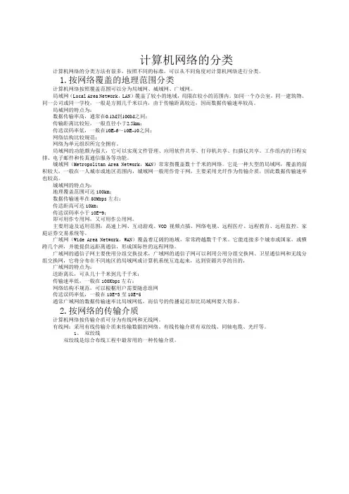 3、计算机网络分类