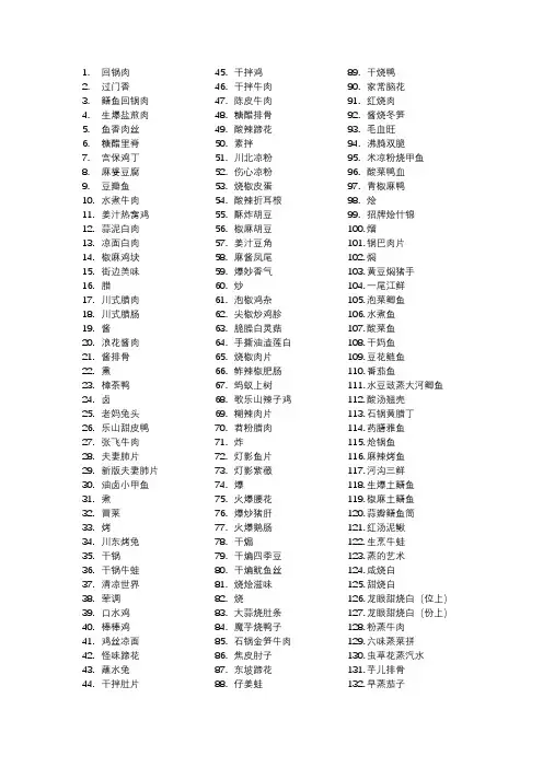 经典川菜100款