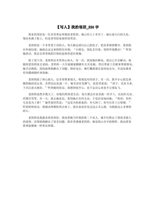 【写人】我的邻居_550字