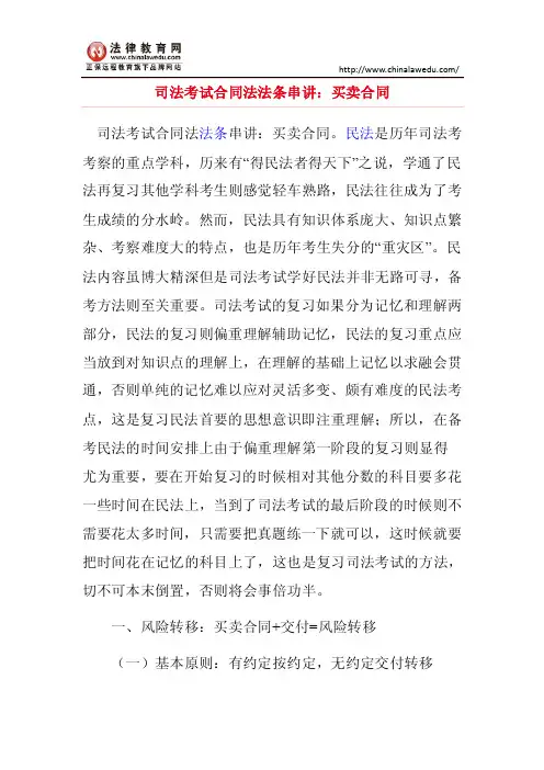司法考试合同法法条串讲：买卖合同