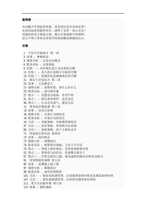 曹操的启示