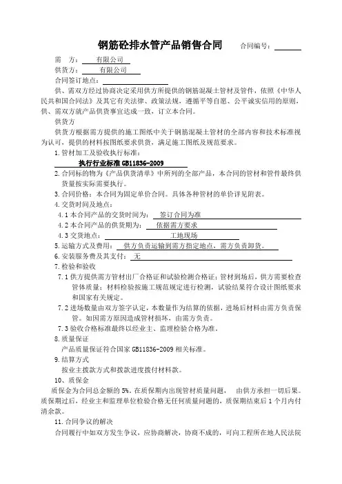 钢筋砼管合同书 2