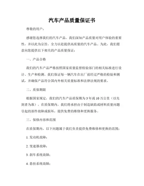 汽车产品质量保证书