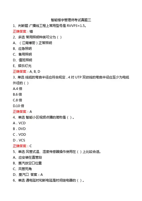 智能楼宇管理师考试真题三