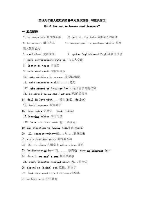 2016年版九年级人教版英语各单元重点短语