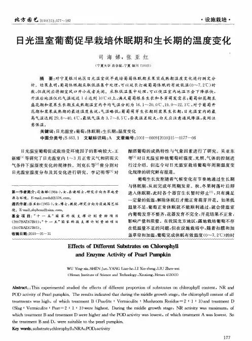 日光温室葡萄促早栽培休眠期和生长期的温度变化