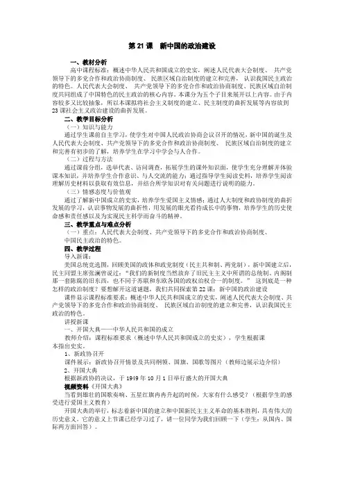 第21课  新中国的政治建设