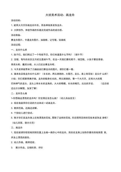 大班美术活动：画龙舟