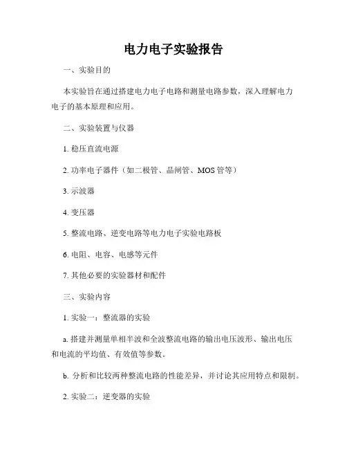 电力电子实验报告