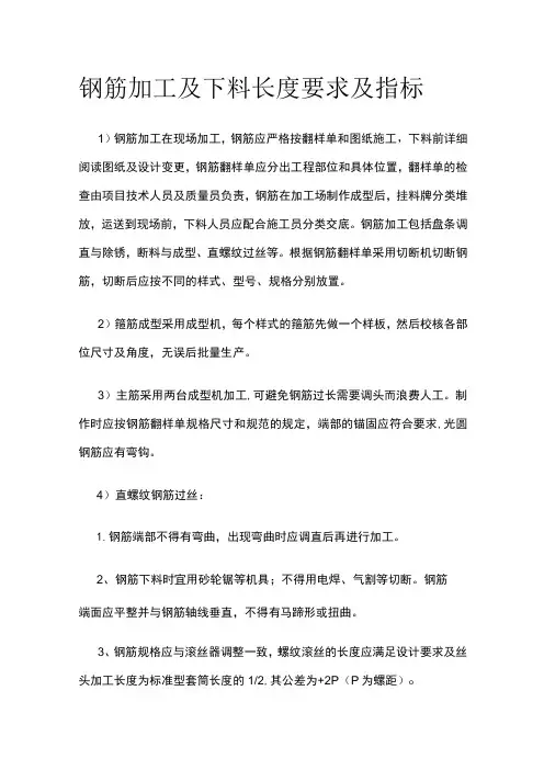 钢筋加工及下料长度要求及指标