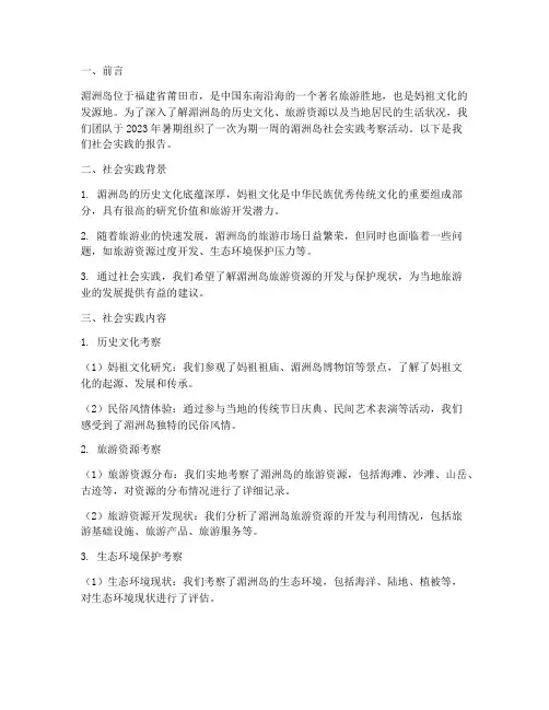 湄洲岛社会实践报告