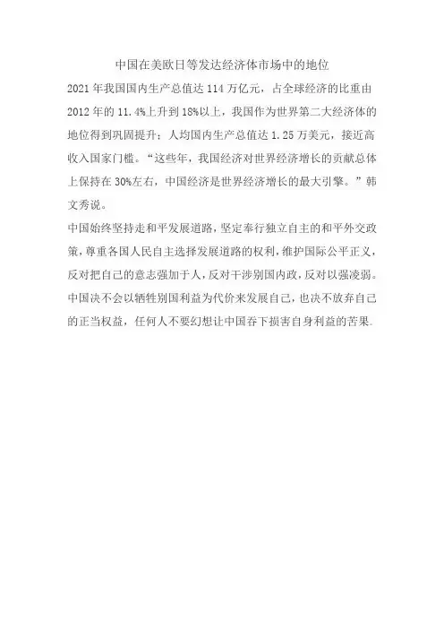 中国在美欧日等发达经济体市场中的地位