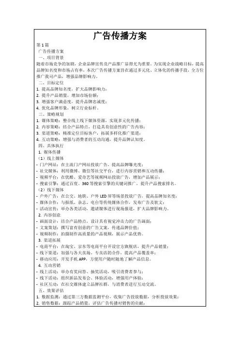 广告传播方案