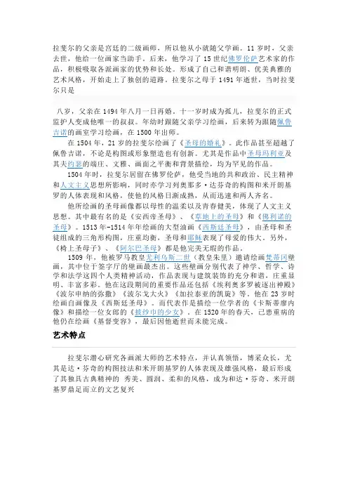 拉斐尔简介