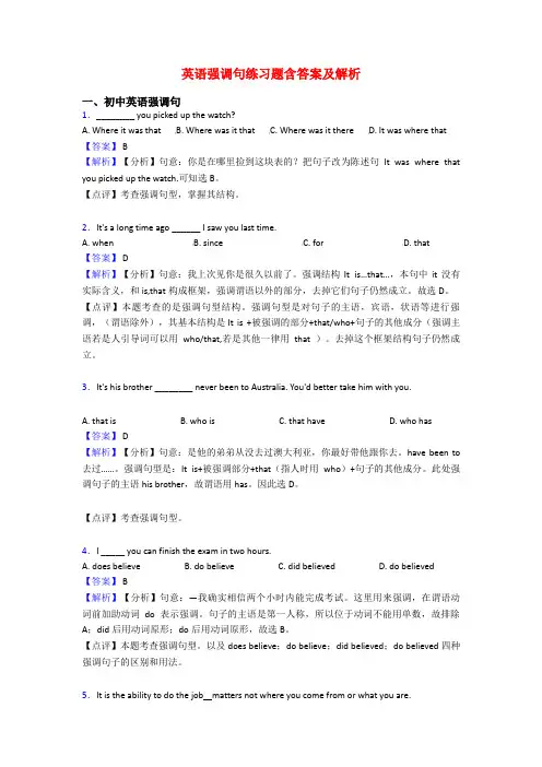 英语强调句练习题含答案及解析