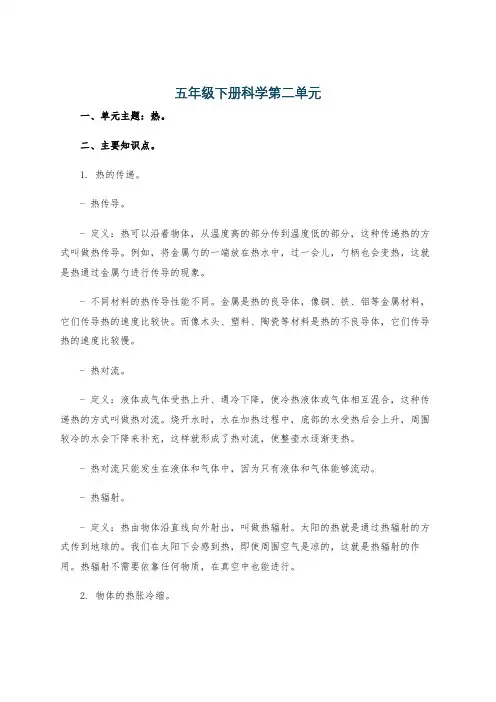 五年级下册科学第二单元