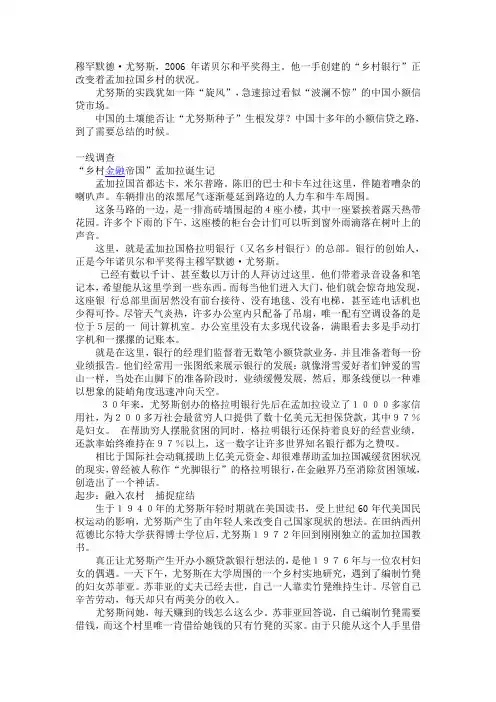 小额贷款孟加拉首富做法