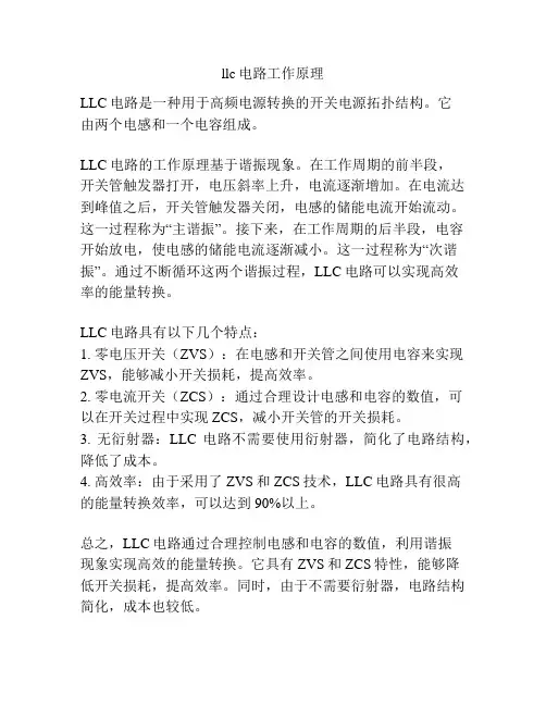 llc电路工作原理
