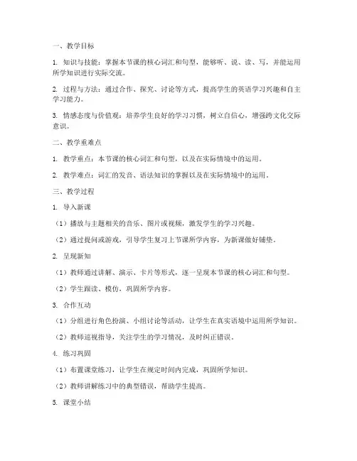 教案初中英语五维设计模板
