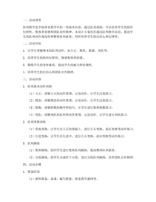队列教学活动设计方案