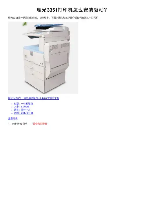 理光3351打印机怎么安装驱动？