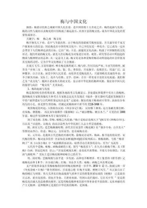 梅与中国文化
