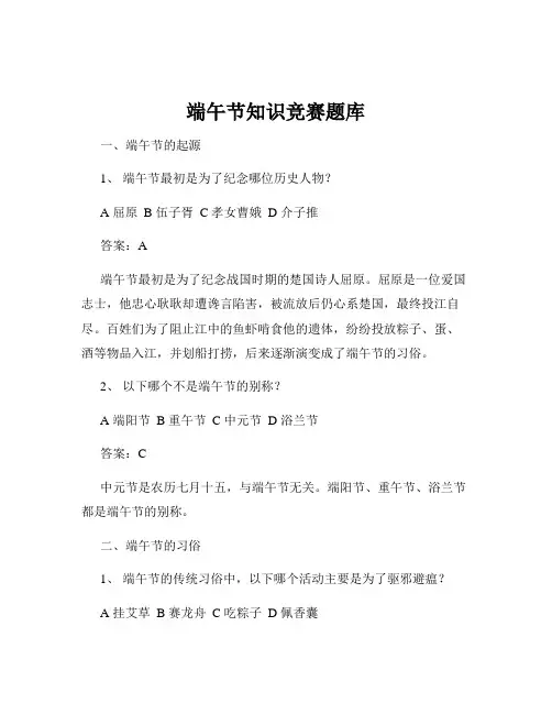 端午节知识竞赛题库