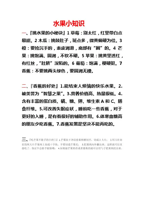 水果小知识