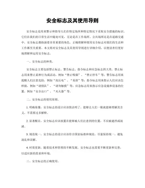 安全标志及其使用导则