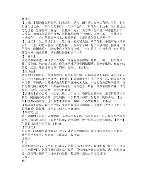 昆曲唱词