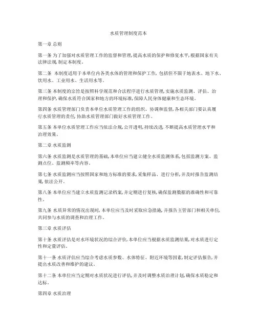水质管理制度范本