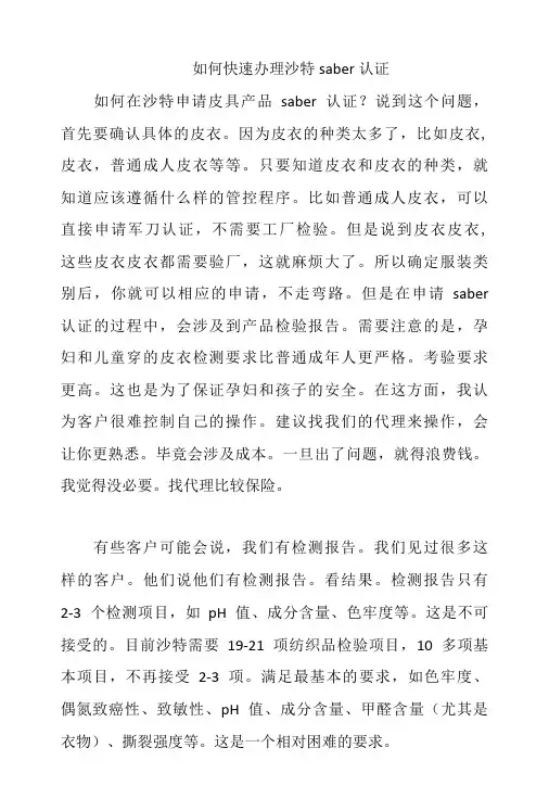 如何快速办理沙特saber认证