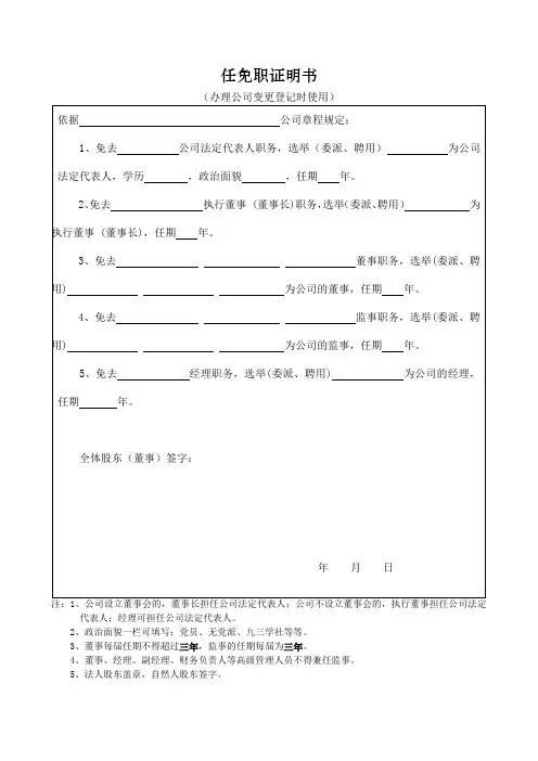 任免职证明书 -模板