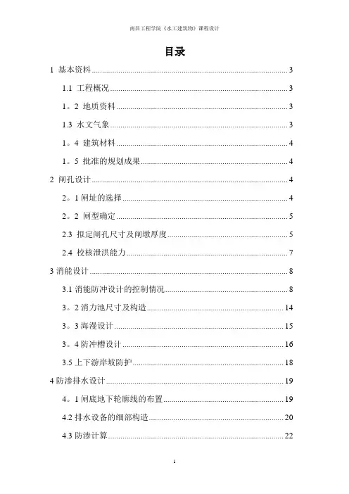 拦河闸设计计算书