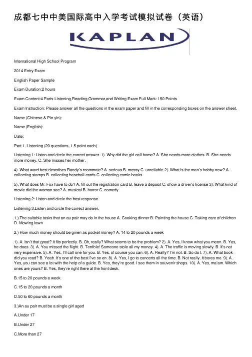 成都七中中美国际高中入学考试模拟试卷（英语）