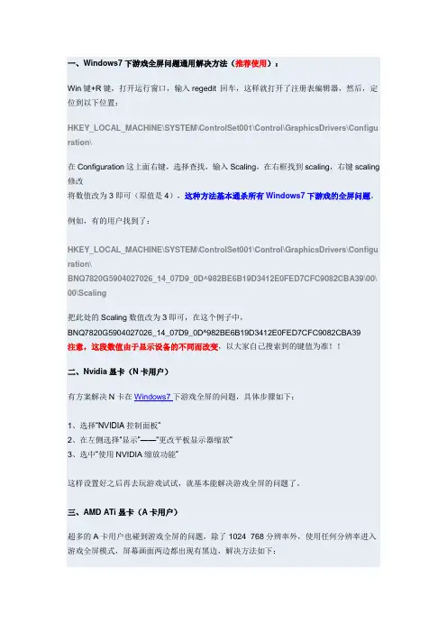 Win7玩游戏不能全屏