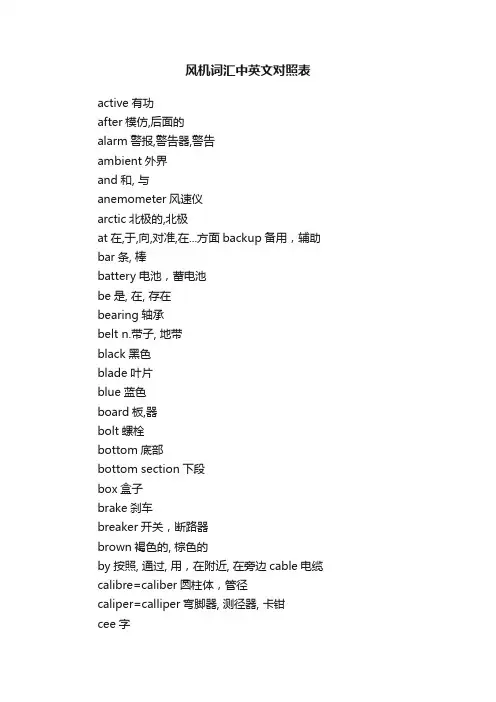 风机词汇中英文对照表